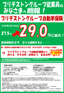 団体扱自動車保険 団体扱割引率拡大のご案内 トピックス ブリヂストンビジネスサービス株式会社 保険部専用サイト