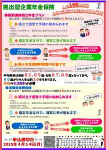 税制適格・退職後保障_2025
