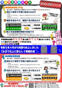 税制適格・退職後保障_2026